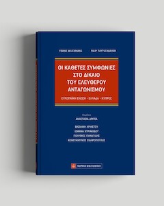 Vertical agreements in competition law