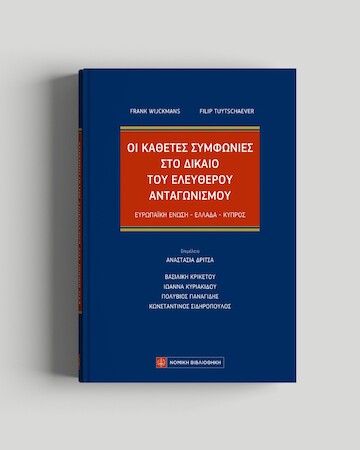 Vertical agreements in competition law